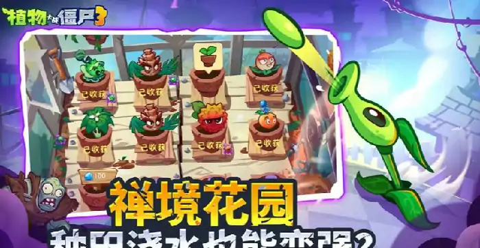 植物大战僵尸3安卓版本怎么样,植物大战僵尸3安卓版本评测
