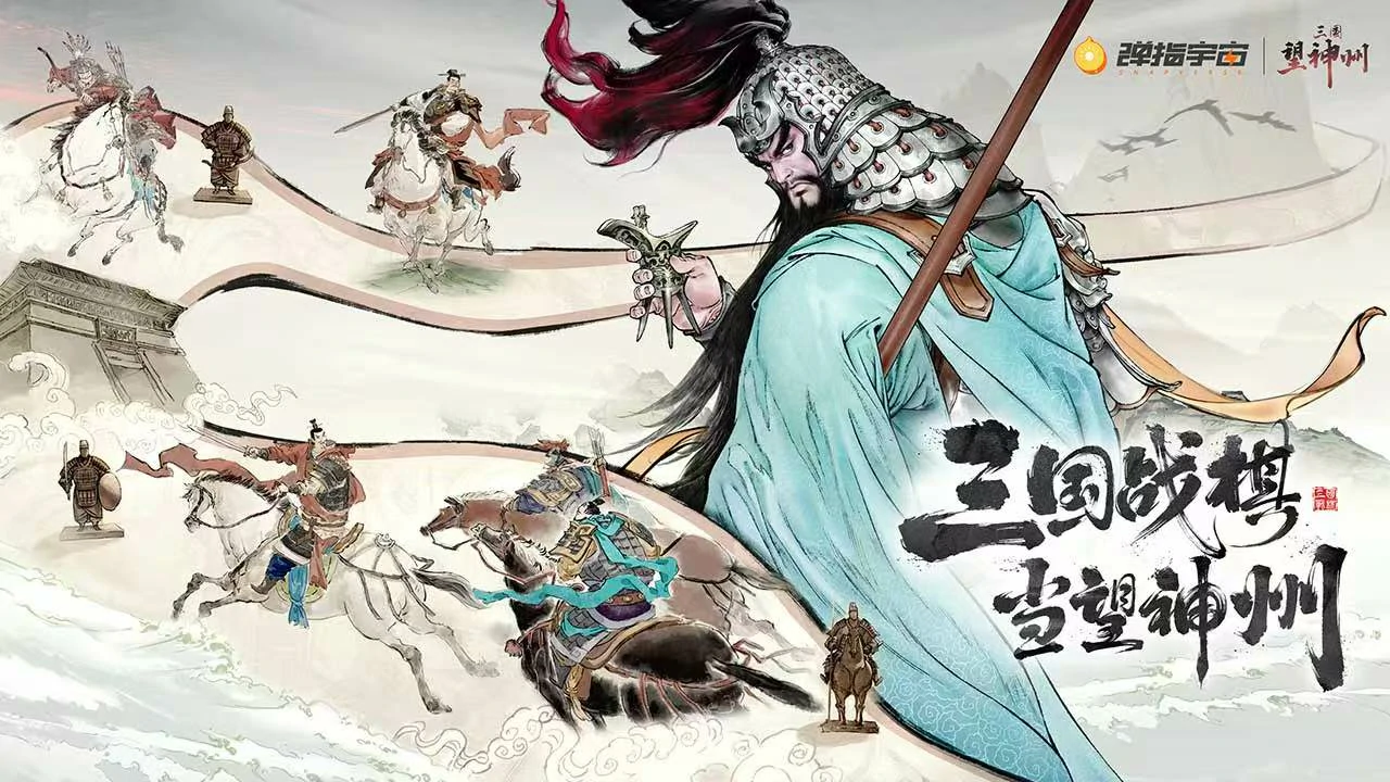 三国望神州什么时候测试,三国望神州什么时候内测