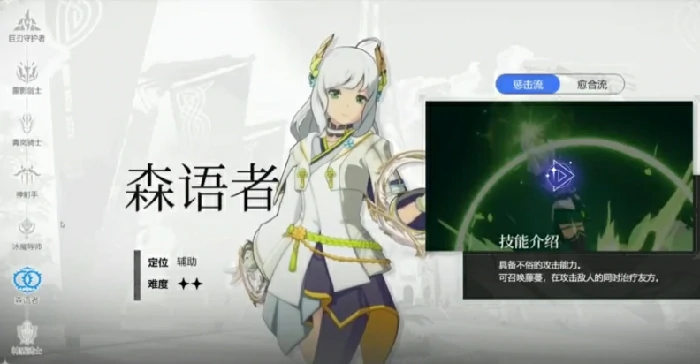 星痕共鸣新手职业选择一览,星痕共鸣手游新手怎么选职业