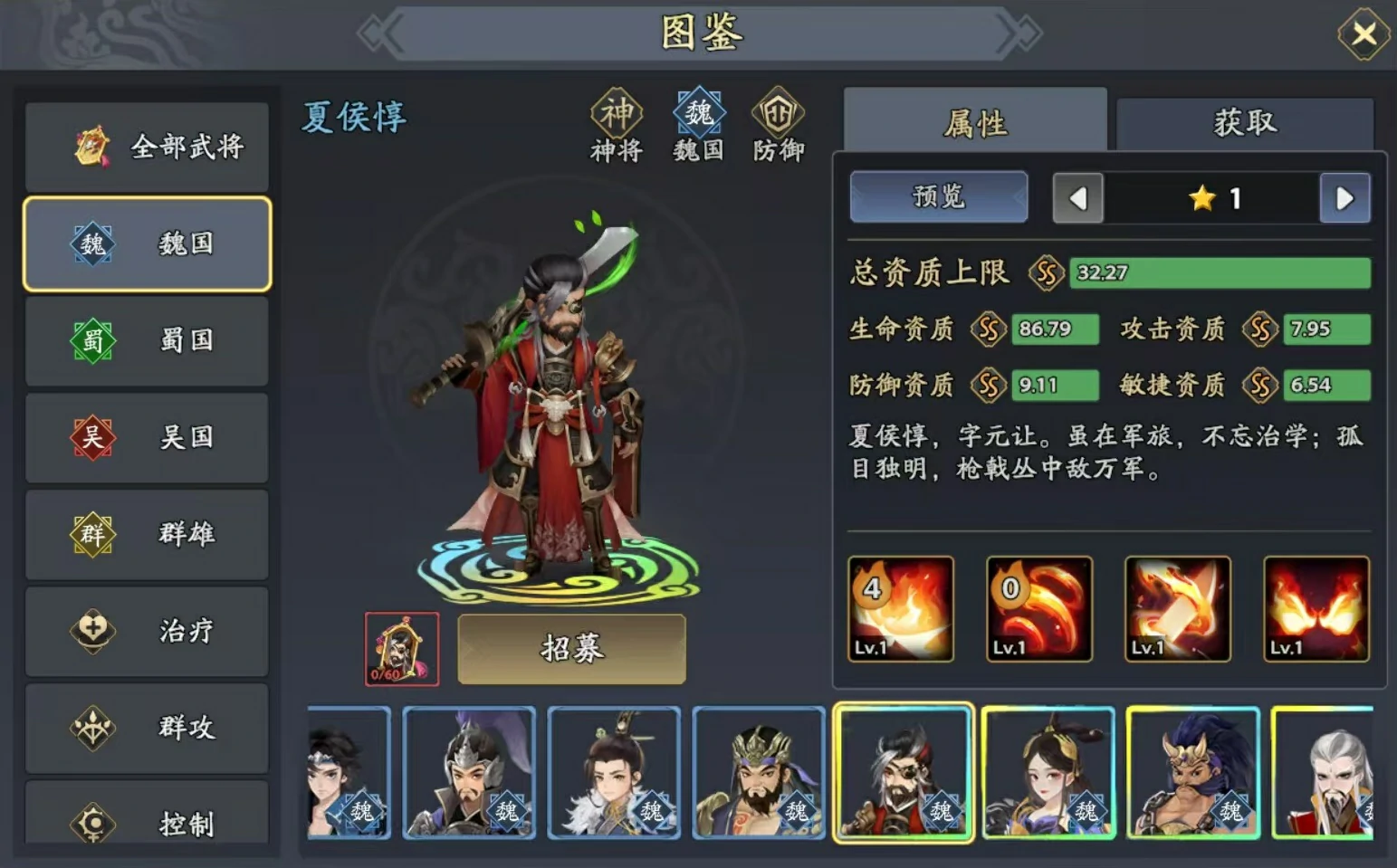 三国志异闻录夏侯惇阵容推荐,夏侯惇加点技能介绍