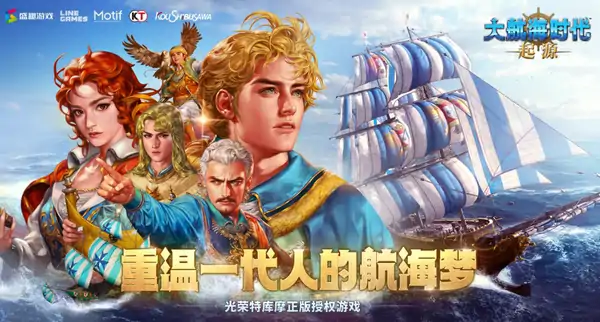 大航海时代起源国服什么时候出,大航海时代起源公测日期介绍