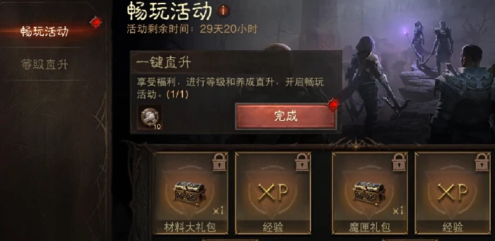暗黑破坏神不朽直升活动怎么参加,暗黑破坏神不朽手游直升规则