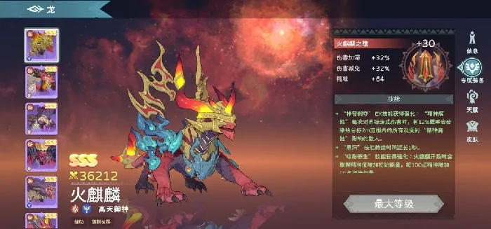 遇见龙2火麒麟厉害吗,遇见龙2火麒麟强度分析