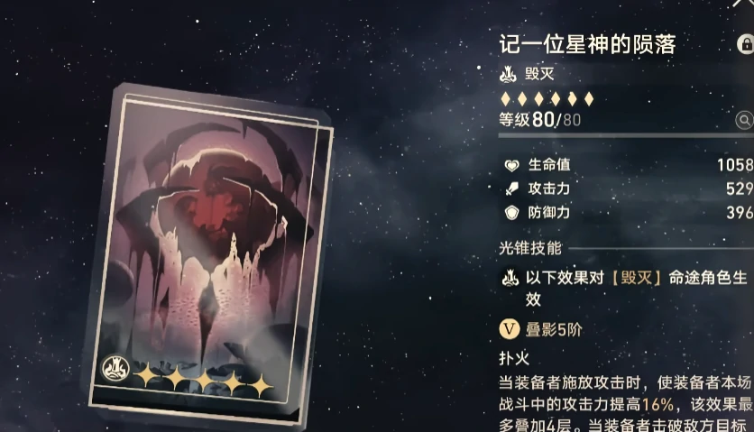 崩坏星穹铁道白厄光锥用什么好,崩坏星穹铁道白厄光锥推荐,星穹铁道