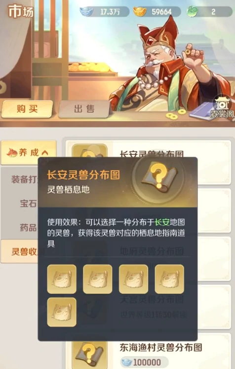 灵兽大冒险交易系统讲解,灵兽大冒险交易玩法介绍