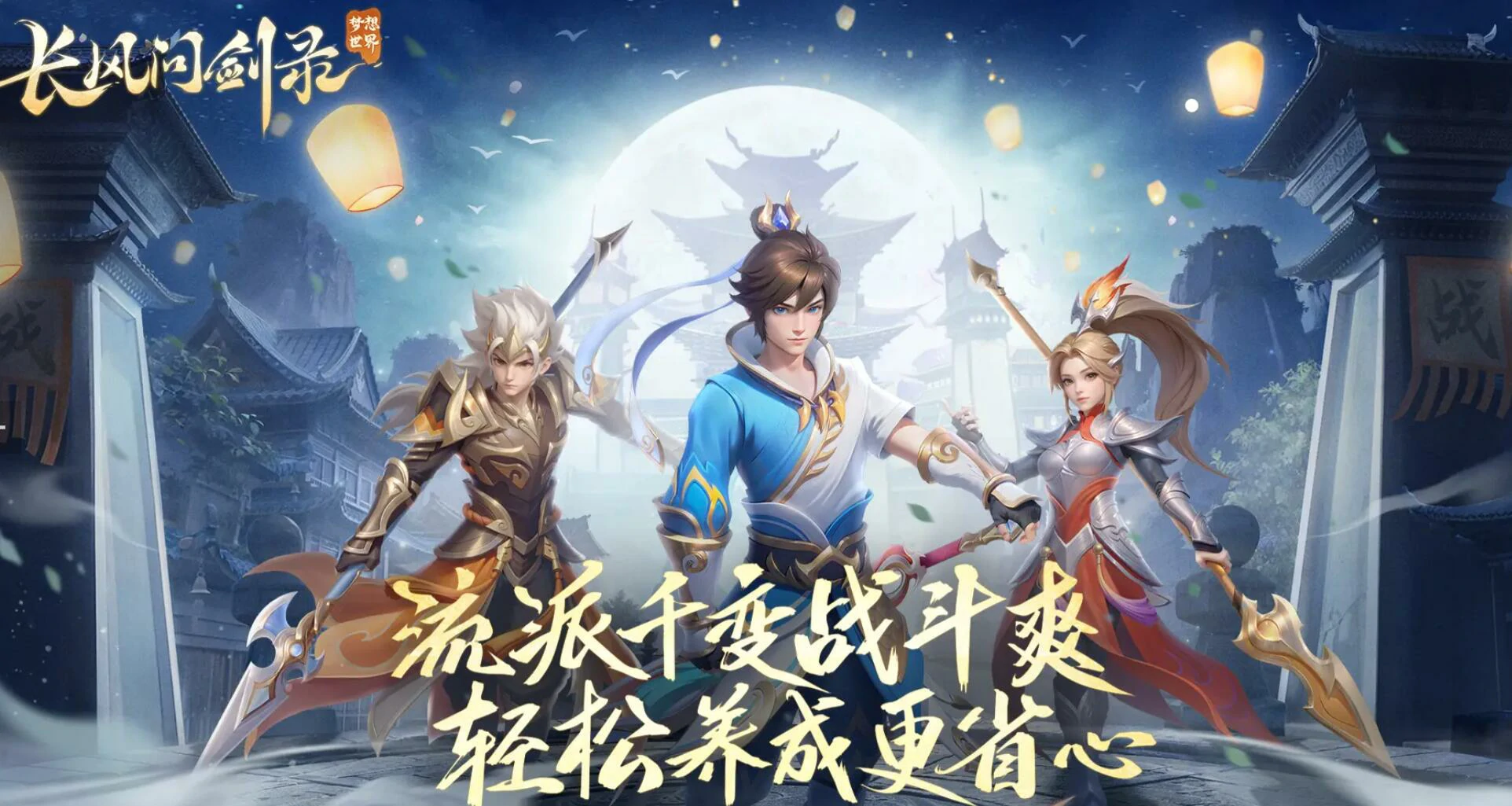 梦想世界长风问剑录最新消息,梦想世界长风问剑录能玩了吗