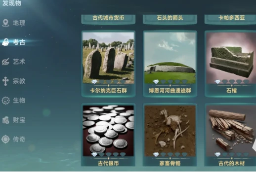 大航海时代传说隐藏发现物在哪,大航海时代传说隐藏发现物获取指南