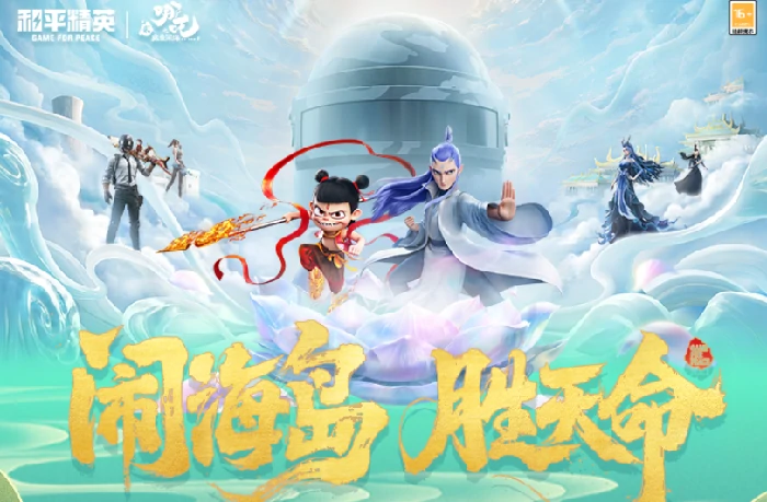 和平精英哪吒2联动什么时候开启,和平精英哪吒2联动活动介绍,和平精英