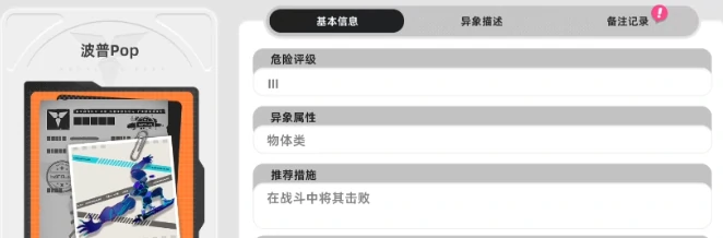 异环怪物图鉴分享,异环怪物有哪些
