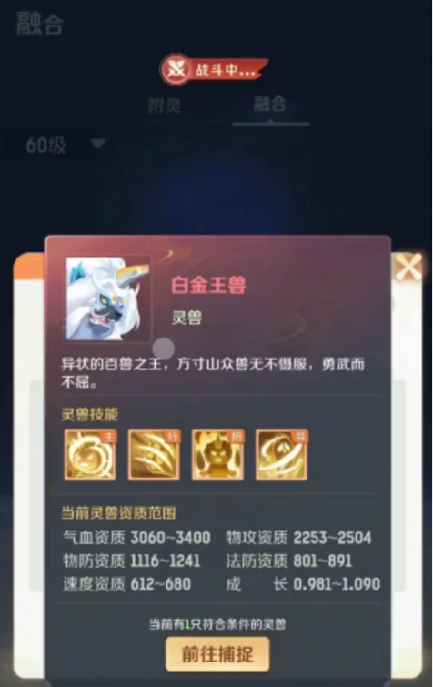 灵兽大冒险宠物融合怎么玩儿 灵兽大冒险宠物融合详解