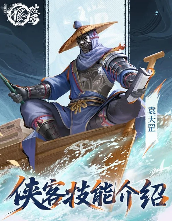 不良人破局袁天罡介绍,不良人破局袁天罡怎么样