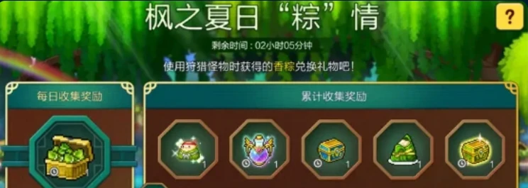 冒险岛枫之传说端午节活动介绍,冒险岛枫之传说端午节有什么,冒险岛枫之传说