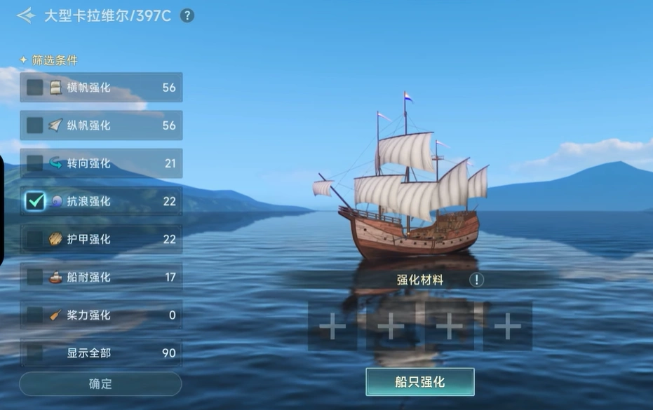 大航海时代传说极品商船头怎么强化,大航海时代传说极品商船头强化方法介绍