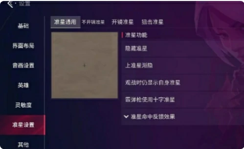 无畏契约手游辅助瞄准怎么调整,无畏契约源能行动辅助功能介绍,无畏契约
