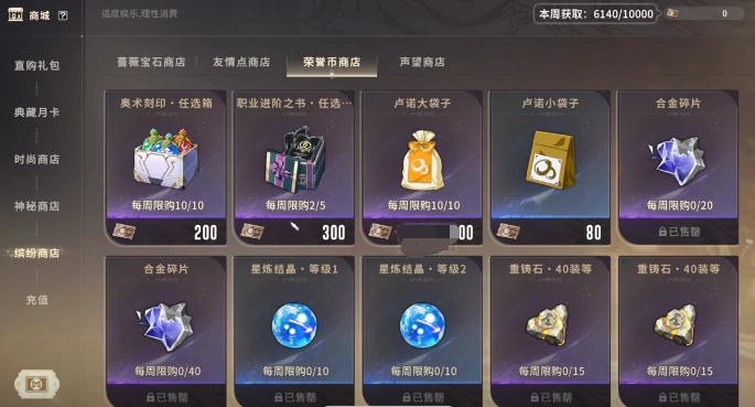 星痕共鸣商店攻略指南,星痕共鸣商店物品推荐榜单