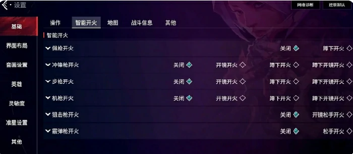 无畏契约手游开火静步怎么设置,无畏契约源能行动静步操作一览,无畏契约