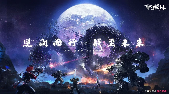 逆战手游多久上线,逆战手游什么时候上线,逆战