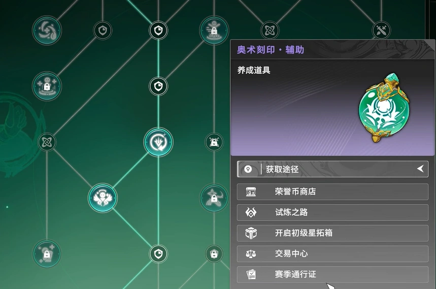 星痕共鸣奥术刻印获取方法,星痕共鸣奥术刻印如何获取
