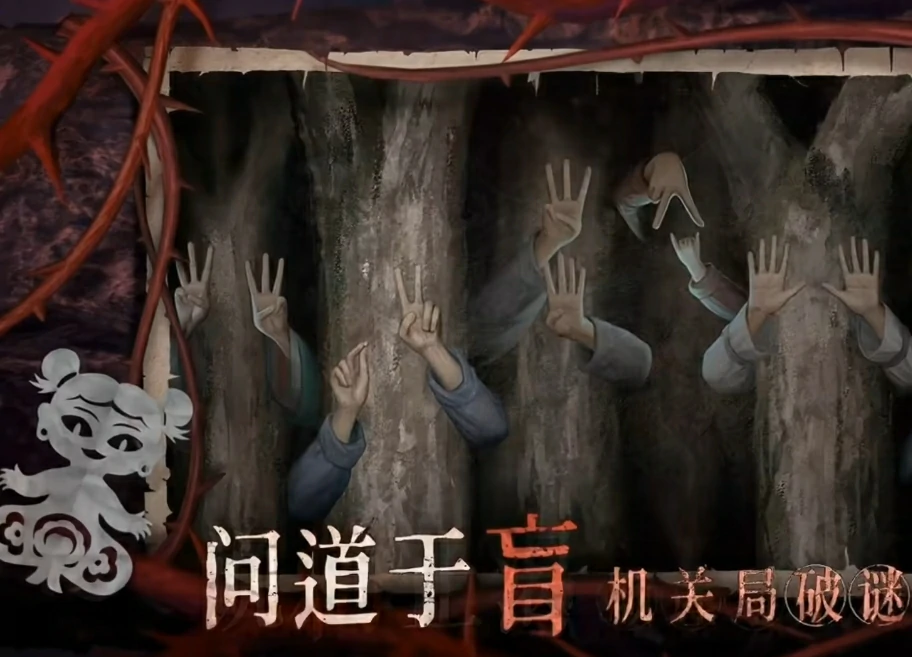 纸嫁衣8故事线是怎么样的,纸嫁衣8剧情故事解析