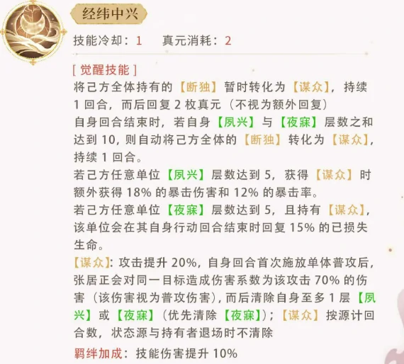 忘川风华录张居正介绍,忘川风华录张居正怎么样
