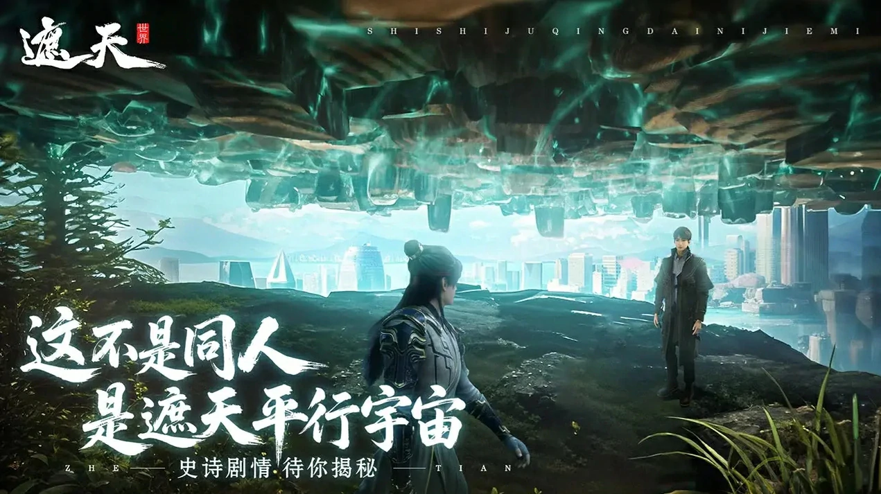 遮天世界手游好玩吗,遮天世界游戏玩法分享