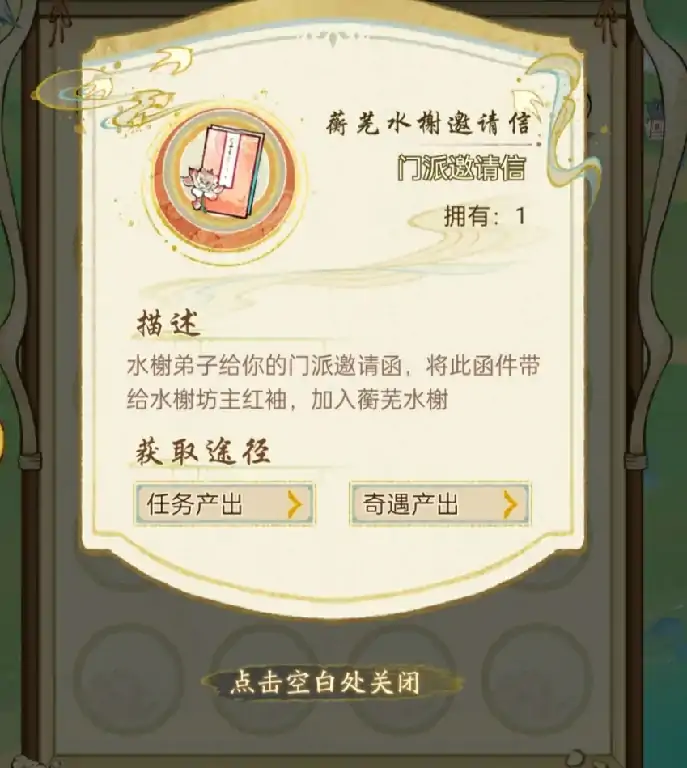 华夏千秋蘅芜水榭怎么进,华夏千秋加入蘅芜水榭门派的攻略