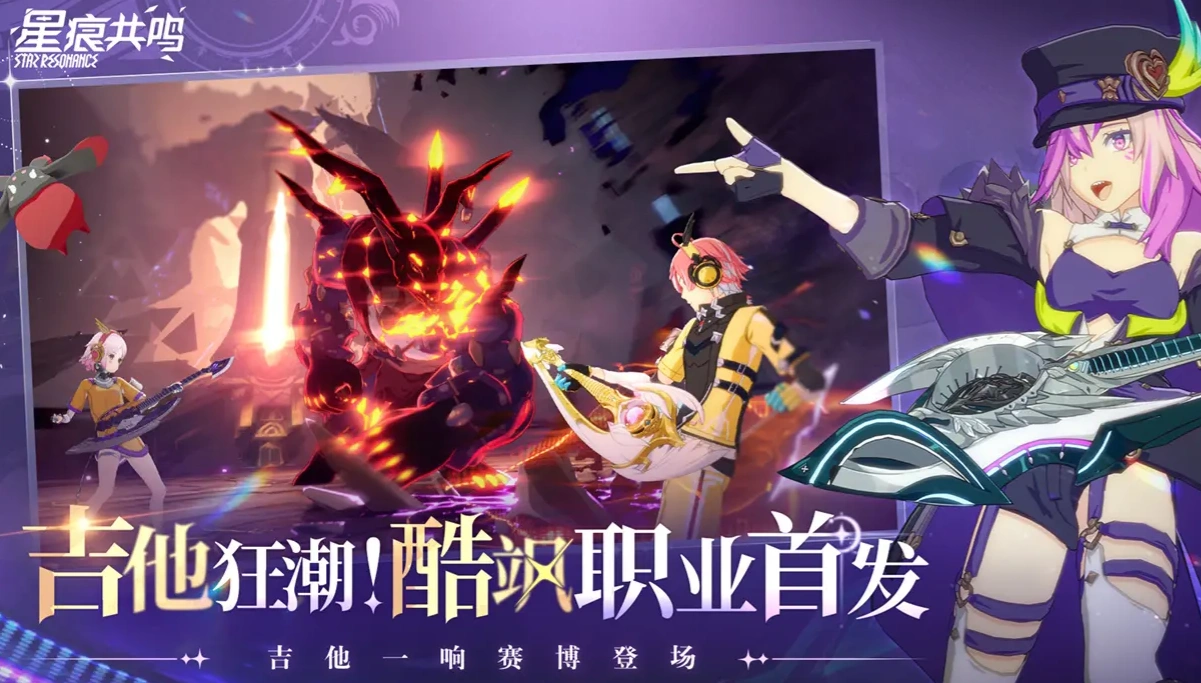 星痕共鸣是端游还是手游,星痕共鸣是不是开放世界