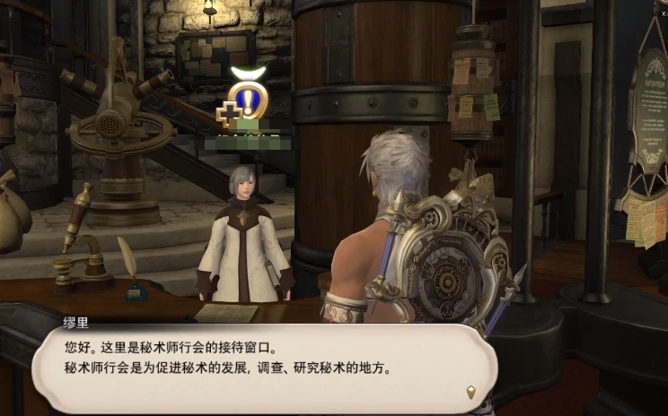最终幻想14水晶世界秘术师攻略,FF14手游秘术师介绍