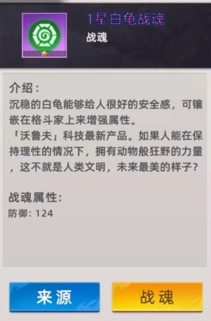 全明星觉醒战魂是什么,全明星觉醒战魂详情一览