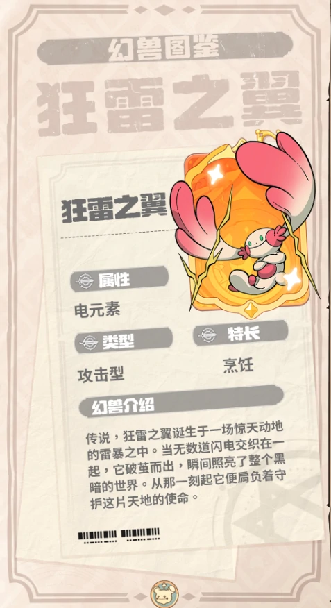 云海之下狂雷之翼怎么样,云海之下狂雷之翼介绍