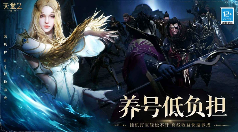 天堂2盟约上线时间介绍,天堂2盟约什么时候出