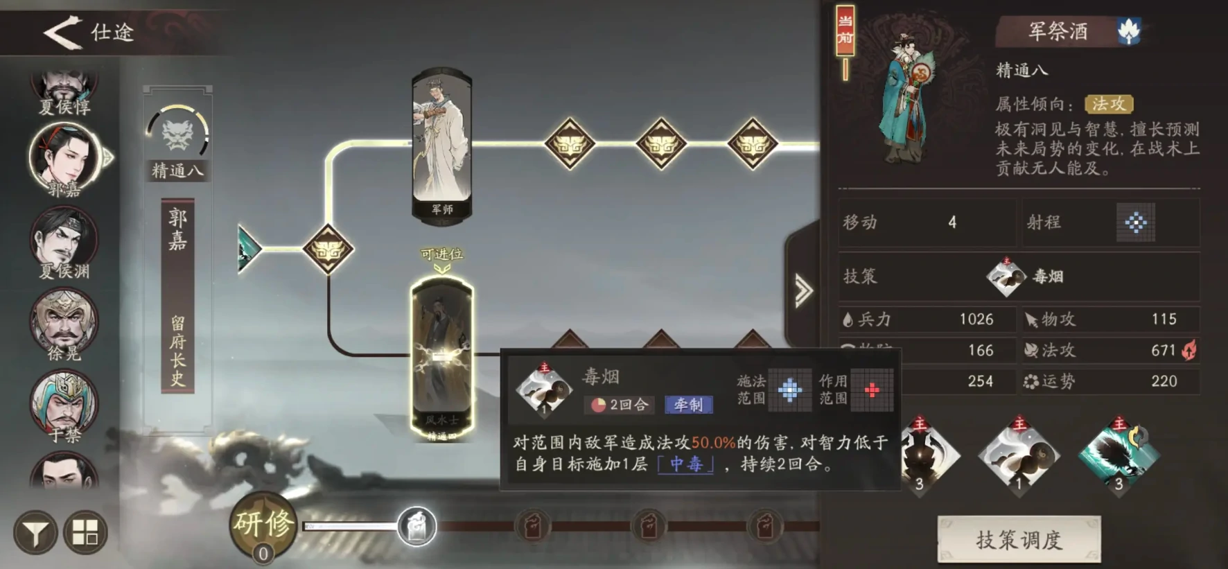 三国望神州郭嘉怎么样,三国望神州郭嘉介绍