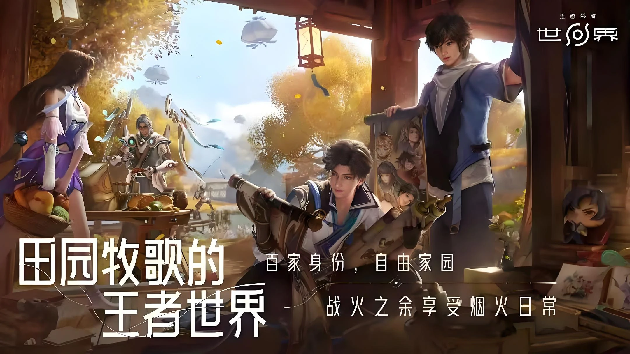 王者荣耀世界是什么类型的游戏,王者荣耀世界游戏类型和玩法介绍,王者荣耀