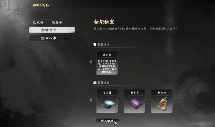 下一站江湖2枯荣秘宝怎么获取,下一站江湖2手游枯荣秘宝在哪里