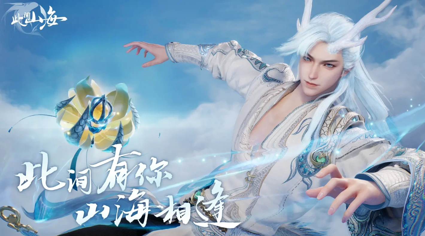 此间山海是哪个公司的游戏,此间山海游戏公司介绍