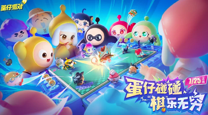 蛋仔派对蛋仔碰碰棋玩法介绍,蛋仔派对蛋仔碰碰棋怎么玩,蛋仔派对