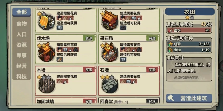 墨守孤城开荒攻略分享,墨守孤城新手怎么玩