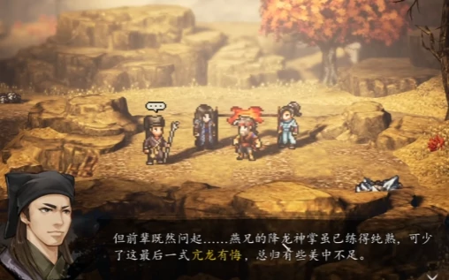逸剑风云决亢龙有悔武学介绍,逸剑风云决手机版亢龙有悔怎么学