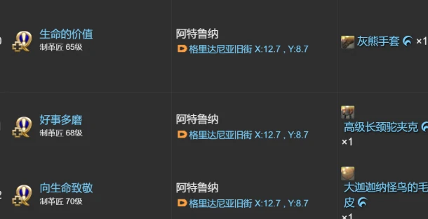 最终幻想14水晶世界制革匠介绍,FF14手游制革匠怎么样