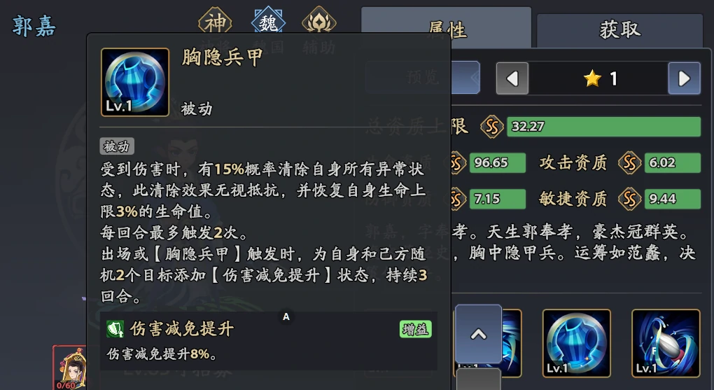 三国志异闻录郭嘉阵容推荐,郭嘉加点技能介绍