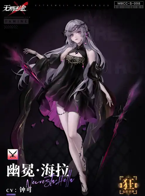 无期迷途幽冕海拉怎么样,无期迷途幽冕海拉介绍