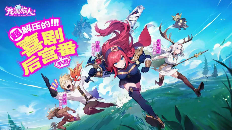 龙魂旅人什么时候公测,龙魂旅人什么时候上线分享