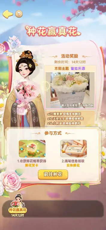 我的花园世界送花怎么送,我的花园世界可以收到真花吗