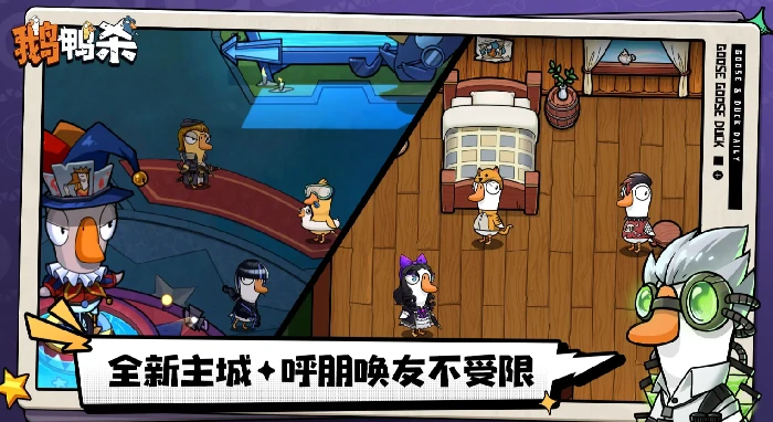 鹅鸭杀手游上线时间介绍,鹅鸭杀手游什么时候出
