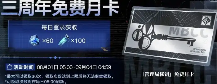 无期迷途三周年活动介绍,无期迷途三周年活动有什么