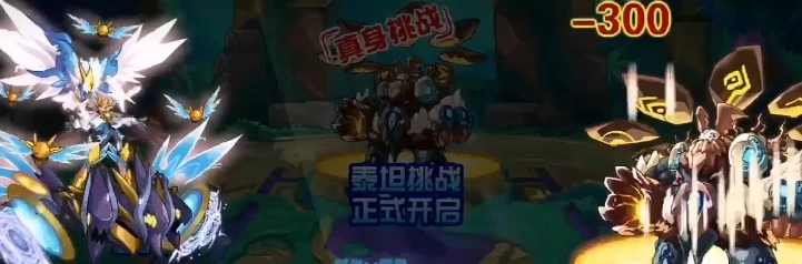 赛尔号巅峰之战泰坦怎么打,赛尔号泰坦攻略