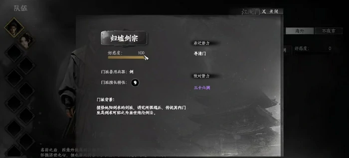 下一站江湖2归墟剑宗怎么当掌门,下一站江湖2手游归墟剑宗晋升掌门详解