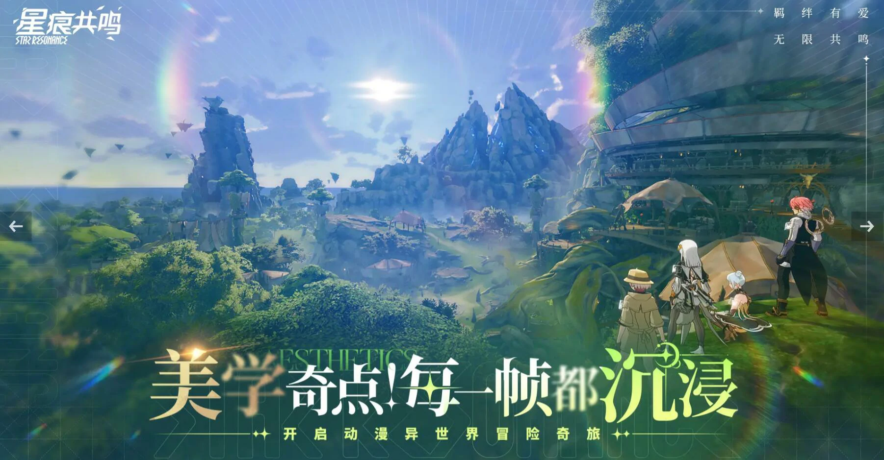 星痕共鸣公测什么时候开启,星痕共鸣公测开服时间介绍