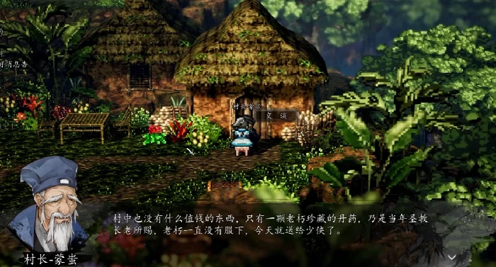 逸剑风云决秋海棠在哪,逸剑风云决手机版秋海棠获取攻略