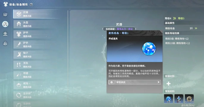 星痕共鸣精炼材料在哪,星痕共鸣精炼材料获取位置
